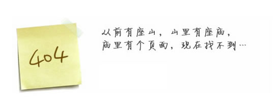 “真的很抱歉，我們搞丟了頁(yè)面……”要不去網(wǎng)站首頁(yè)看看？